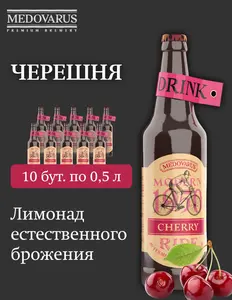 Лимонад RIDE Черешня Медоварус 10х0.5 л (с картой OZON)