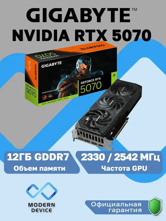 Видеокарта Gigabyte RTX 5070 12 ГБ RTL (с макс. кошельком и подпиской ВБ)
