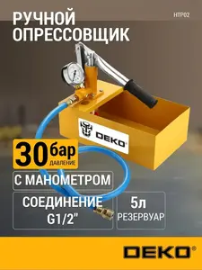 Ручной опрессовочный насос для отопления DEKO HTP02, 5 л