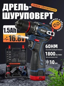 Дрель-шуруповерт аккумуляторный Mabike 1800 об/мин, 60 Нм, 2 АКБ 1.5 Ач (с Озон картой)