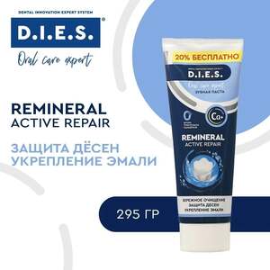 Зубная паста D.I.E.S. Remineral Active Repair 295г (с Озон-картой)