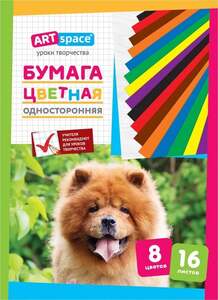 Бумага цветная ArtSpace 16 листов 8 цветов (с картой OZON)