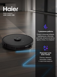 Робот-пылесос Haier HSR Care S3B
