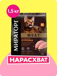 Сухой корм для кошек Мираторг Meat из курицы 1.5 кг + 200 баллов за отзыв