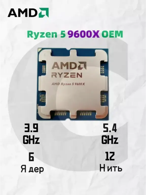 Процессор AM5 Ryzen 5 9600x