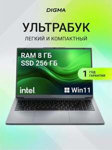 Ноутбук Digma EVE C5805, 16", IPS, 1920х1200, Intel Processor N100, 8/256 ГБ, Intel UHD Graphics, Windows Pro (с картой OZON) + 550 баллов за отзыв