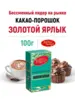 Какао Золотой Ярлык, 100г (с ВБ кошельком)