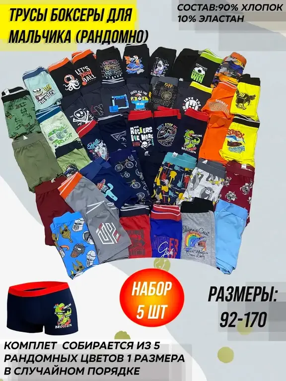 Трусы для мальчика детские боксеры набор 5 шт (с ВБ кошельком)