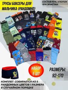 Трусы для мальчика детские боксеры набор 5 шт (с ВБ кошельком)