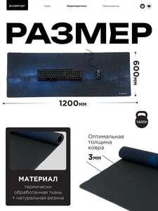 Коврик для мыши Gembird 1200х600х3мм с принтом космоса (с картой OZON)
