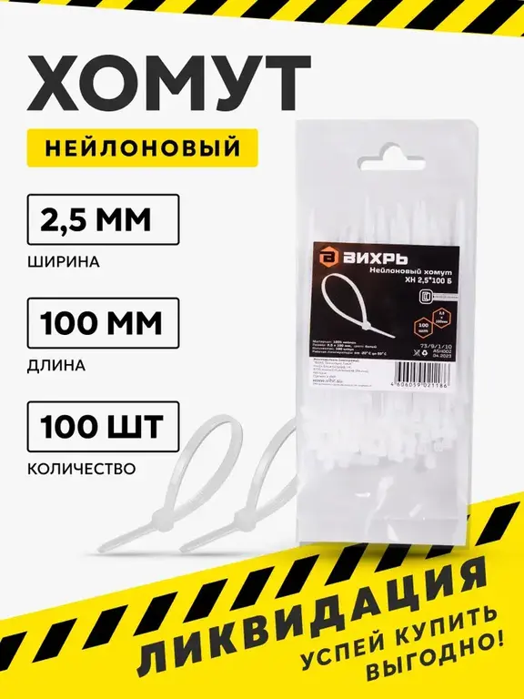 Стяжки пластиковые, хомуты пластиковые 2.5*100 шт