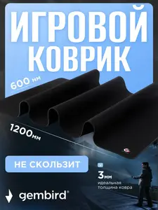 Коврик для мыши Gembird MP-120-60-BLACK 1200х600х3мм (с картой OZON)