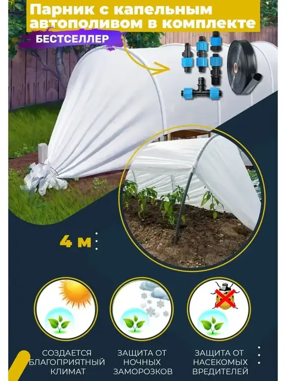 Парник с капельным поливом в комплекте (с ВБ кошельком)