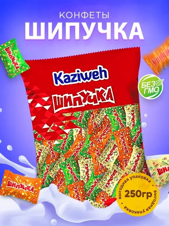 Шипучка KAZIWeh карамельки конфеты из детства 250гр (с ВБ кошельком)
