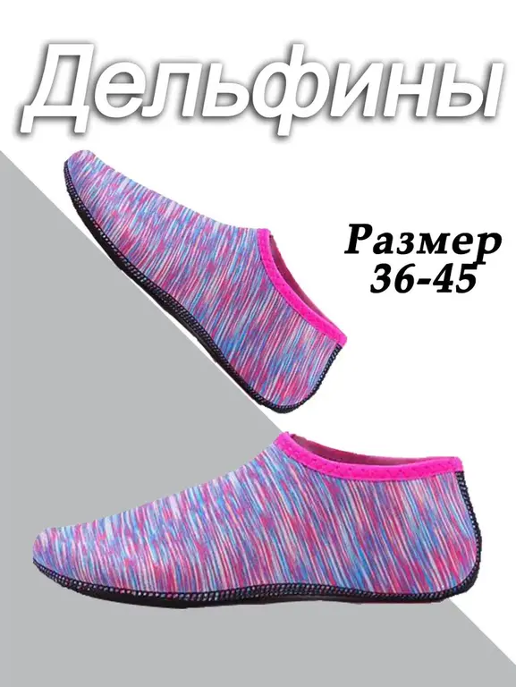 Аквашуз CREANOVA (из-за рубежа, с картой OZON)