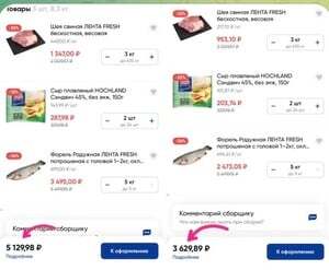 Промокод в Ленте на 1500/5000₽