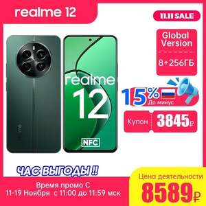 Смартфон Realme 12, 8/256 (цена в приложении с купоном продавца)