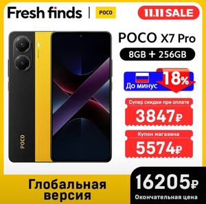 Смартфон POCO X7 Pro, глобальная версия, 8/256 Гб