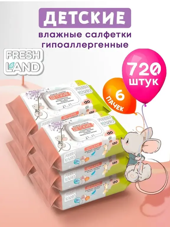 Влажные детские салфетки с клапаном Мышонок 6х120 шт. (720 шт.)