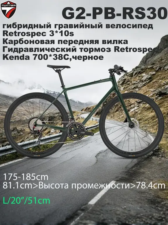 Велосипед гравийник Twitter G2-PB-RS30 (с картой OZON)