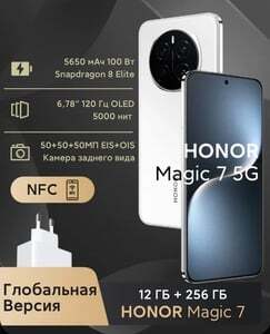 Смартфон Honor Magic 7, 12/256 Гб, Global, Snapdragon 8 Elite (с картой OZON) + пошлина 5200₽