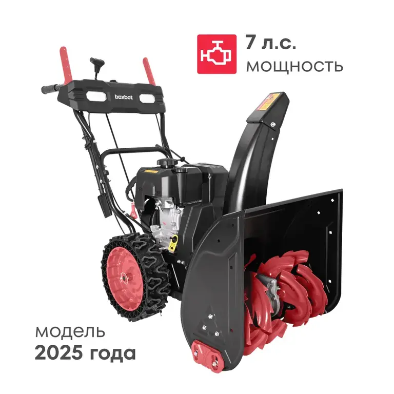 Снегоуборщик бензиновый Boxbot GS 755X