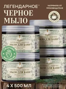 Черное Мыло Рецепты бабушки Агафьи, набор 4 шт х 500 мл (с Озон картой)