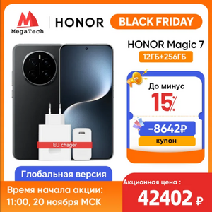 Смартфон HONOR Magic7, глобалка, 12/256 ГБ + 3266₽ пошлина