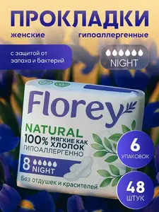 Прокладки ночные FLOREY NATURAL 8 упаковок, 48 шт (с ВБ кошельком)