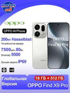 Смартфон Oppo find x9 pro, 16/512 Гб, global (с картой OZON и пошлиной)