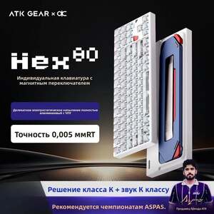 Магнитная игровая клавиатура проводная ATKGEAR X QK Hex80, белая (с картой OZON, из-за рубежа)
