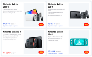 Скидки на Nintendo (напр., Oled - 17253₽, Lite - 10204₽)