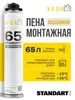 Пена монтажная Kronbuild Standart 65