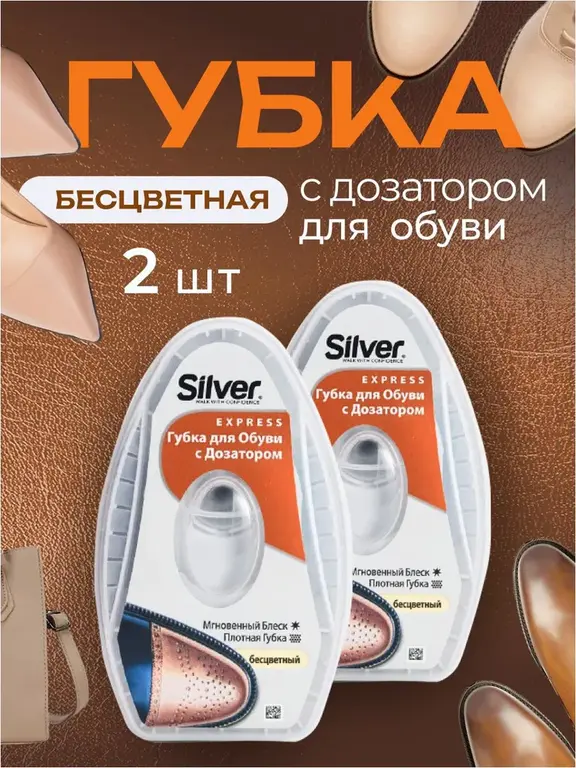 Губка для обуви с дозатором Silver бесцветная водоотталкивающая, набор 2 шт (с картой OZON)