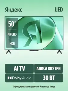 ТВ Станция ЯНдекс Бейсик LED 50" 4K UHD (с ВБ кошельком)
