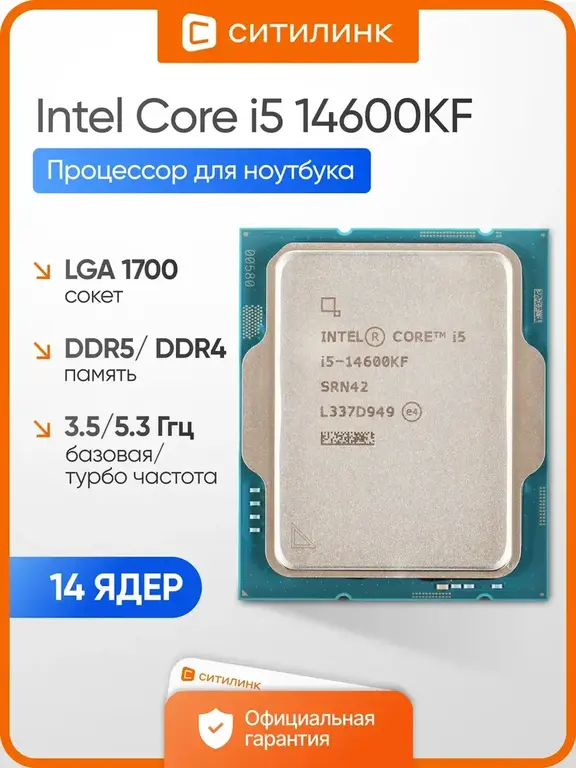 Процессор Core i5 для ПК 14600KF LGA 1700