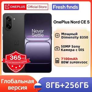 Смартфон OnePlus Nord CE 5, 8/256ГБ, Глобал, из за рубежа
