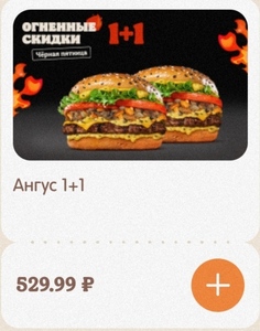 Второй Ангус бесплатно