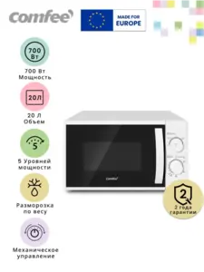 Микроволновая печь Comfee CMW207M02W, 20 л, 700 Вт