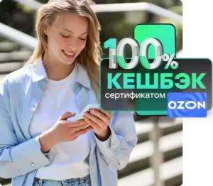 Возврат 100% сертификатом Ozon при покупке Kaspersky Plus