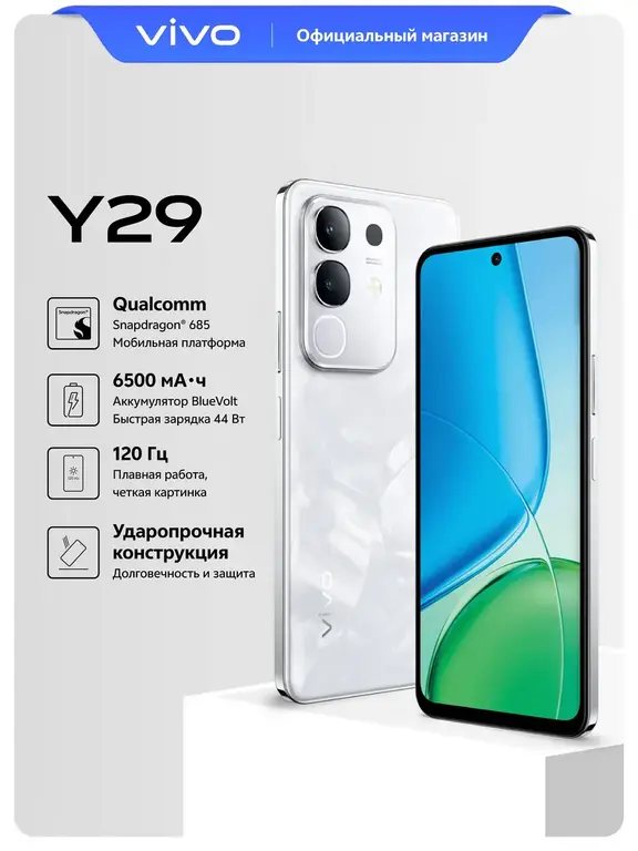Смартфон vivo Y29 Ростест (ЕАС) 8+128 (с ВБ кошельком)