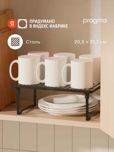 Полка-подставка Pragma Ralva 31.7х20.5х11.7 см, черная (с Озон картой и бонусами продавца)