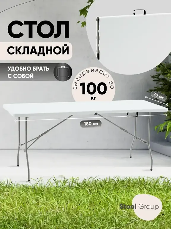 Стол складной Lite NEW 180*70*74 см