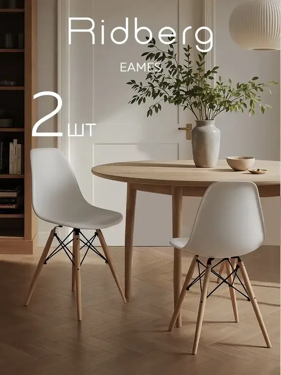 Стулья для кухни Ridberg со спинкой, 2 шт (с ВБ кошельком)