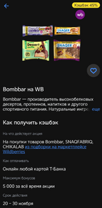 Возврат 45% на подборку спортивного питания (при наличии предложения в приложении)