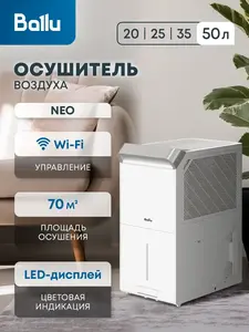 Осушитель воздуха Ballu Neo BDR-50LE Wi-Fi (с ВБ кошельком)