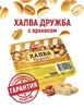 Халва Рот Фронт Дружба с арахисом, 220 г