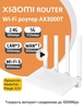 Роутер Xiaomi AX3000T Wi-Fi 6
