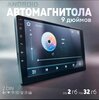 Магнитола для автомобиля на Android с экраном 9" (из-за рубежа, с ВБ кошельком)