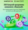 Подписка СберПрайм за 1₽ + Читай-Город 200 бонусов Книголов до 2.12